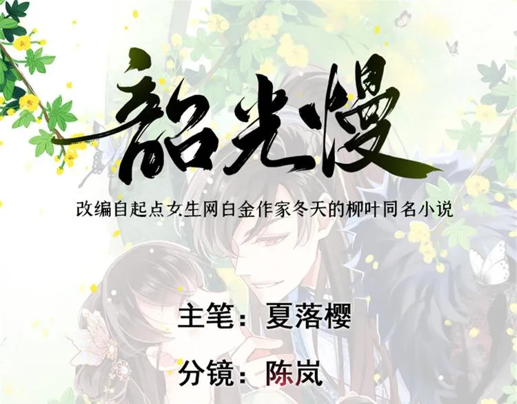 韶光慢黎皎怎么害的全家漫画,第08话 爷爷您是谁？1图