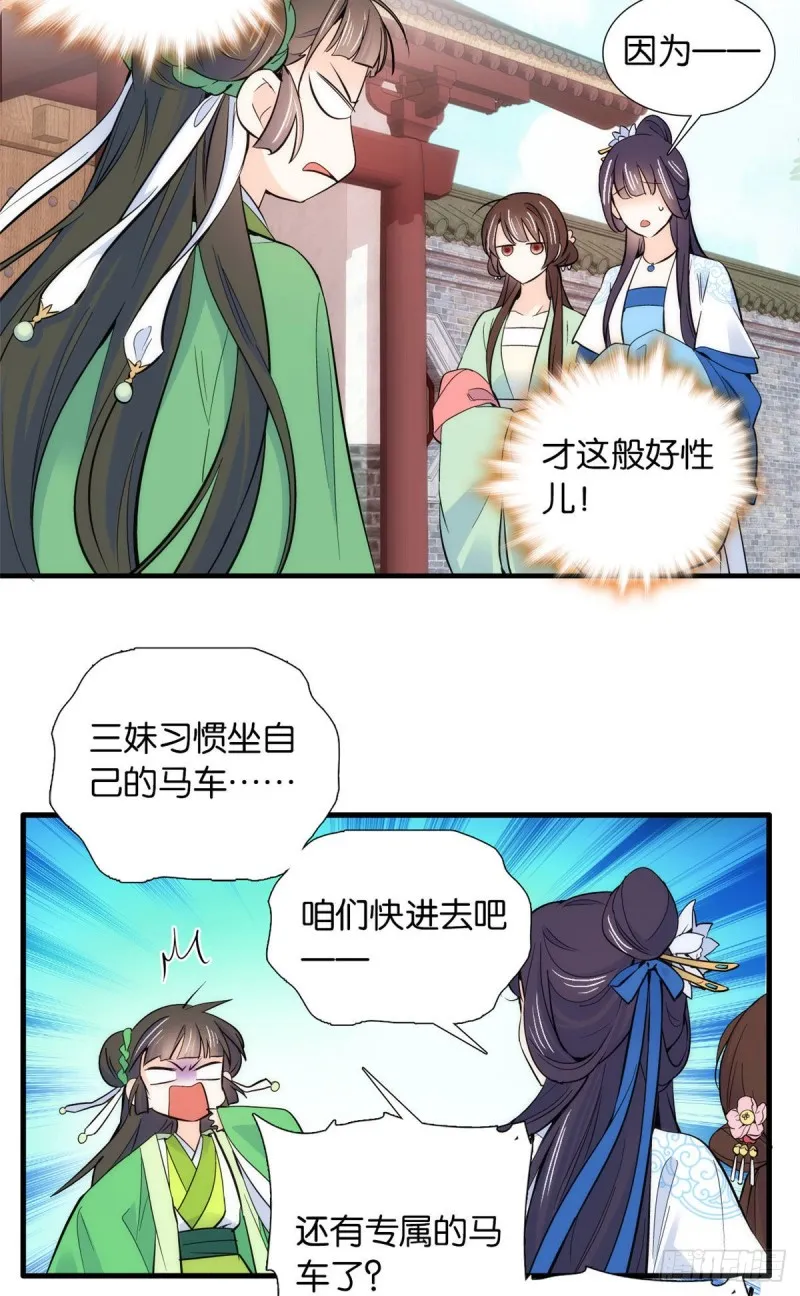 韶光慢黎皎怎么害的全家漫画,第87话 初入馥山社3图