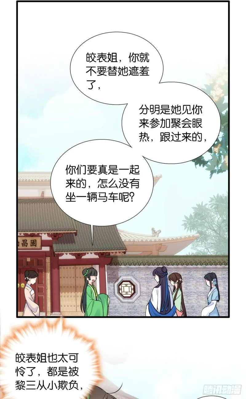 韶光慢黎皎怎么害的全家漫画,第87话 初入馥山社2图