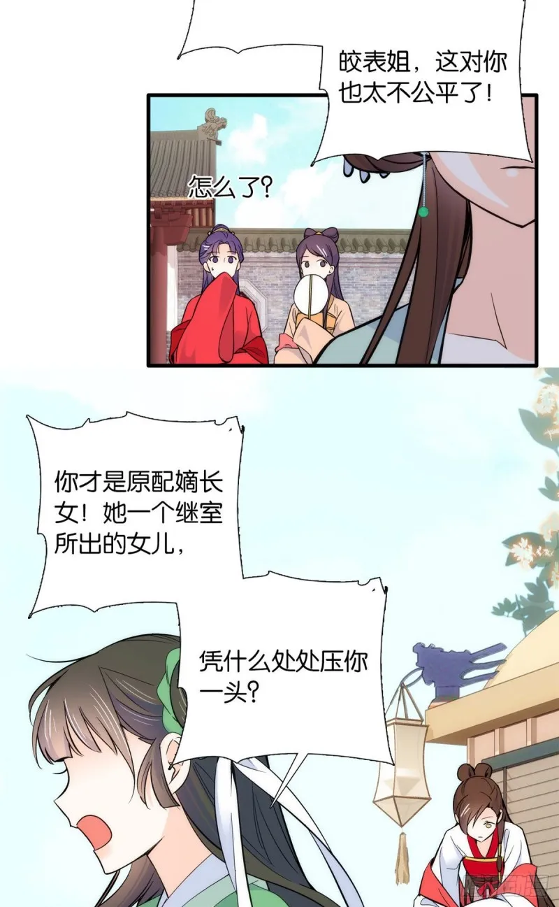 韶光慢黎皎怎么害的全家漫画,第87话 初入馥山社4图
