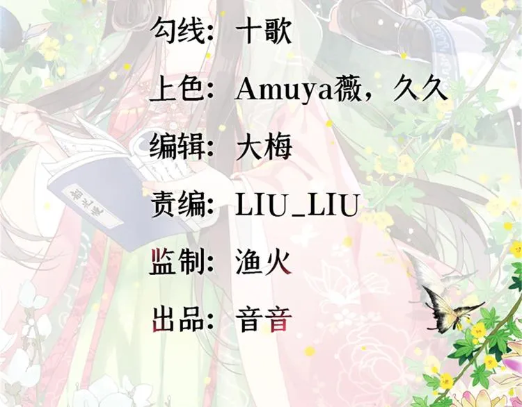 韶光慢黎皎怎么害的全家漫画,第02话 大叔救我！2图
