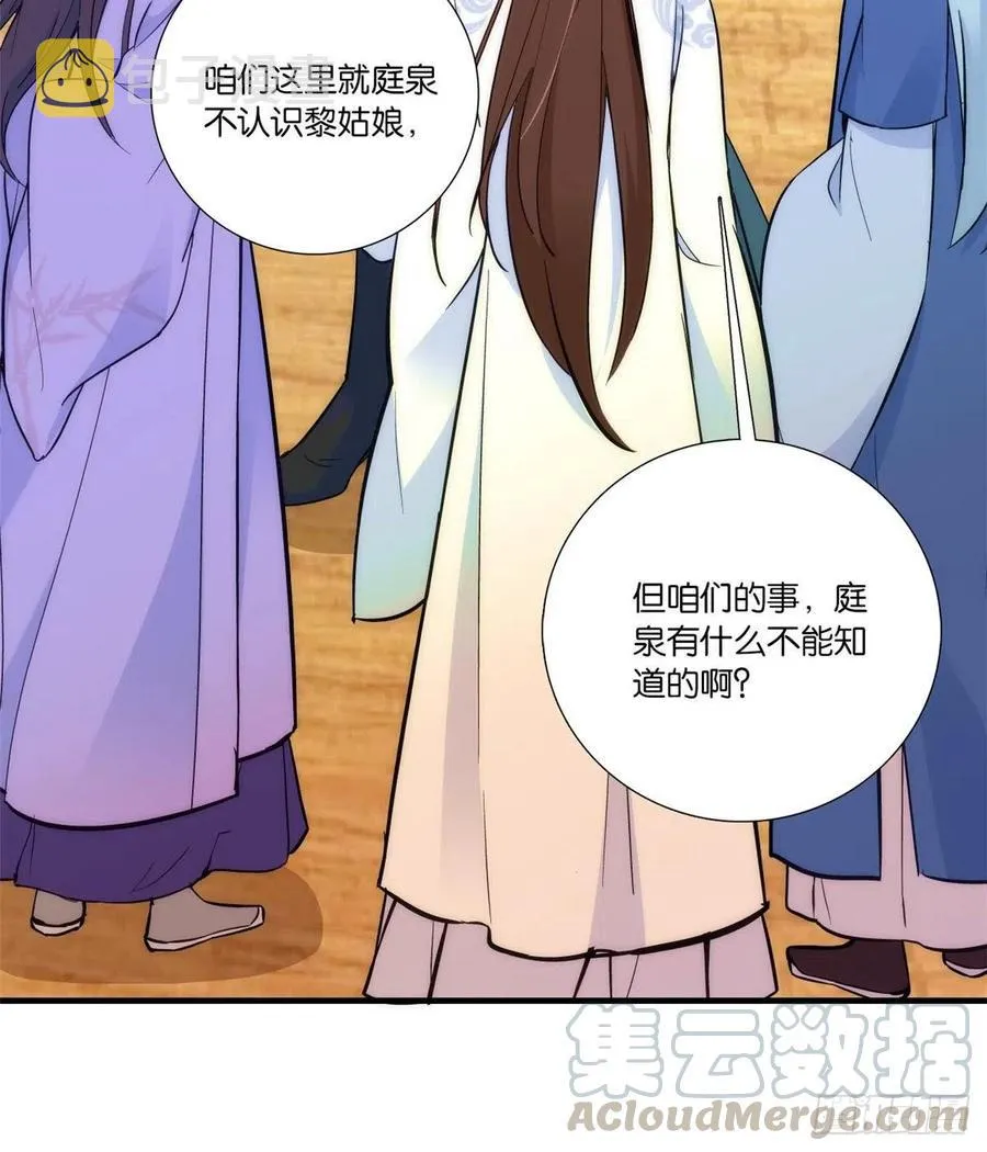 韶光慢黎皎怎么害的全家漫画,第59话 原来是个初哥真是可惜5图