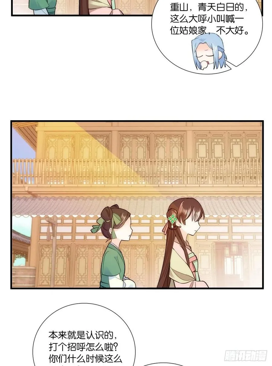 韶光慢黎皎怎么害的全家漫画,第59话 原来是个初哥真是可惜3图