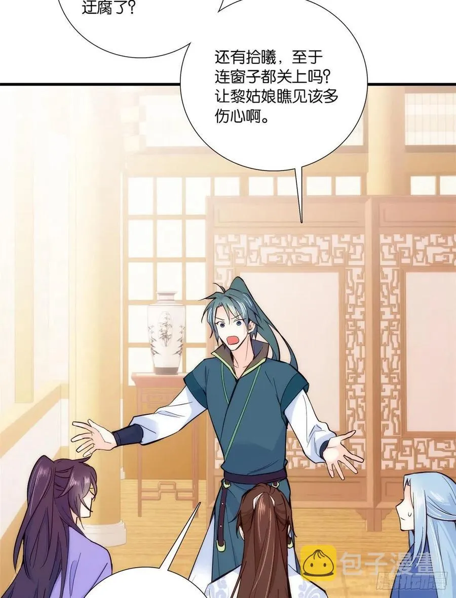 韶光慢黎皎怎么害的全家漫画,第59话 原来是个初哥真是可惜4图