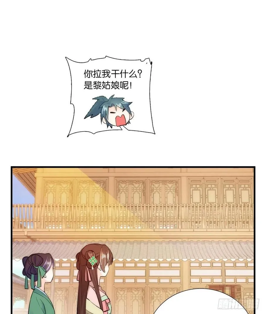 韶光慢黎皎怎么害的全家漫画,第59话 原来是个初哥真是可惜2图
