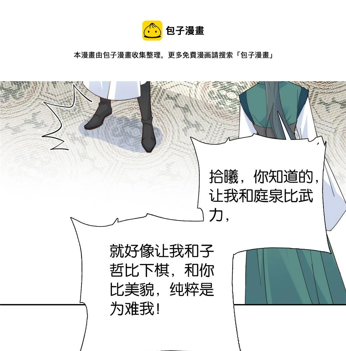 韶光慢漫画,143 邵将军晕倒了5图