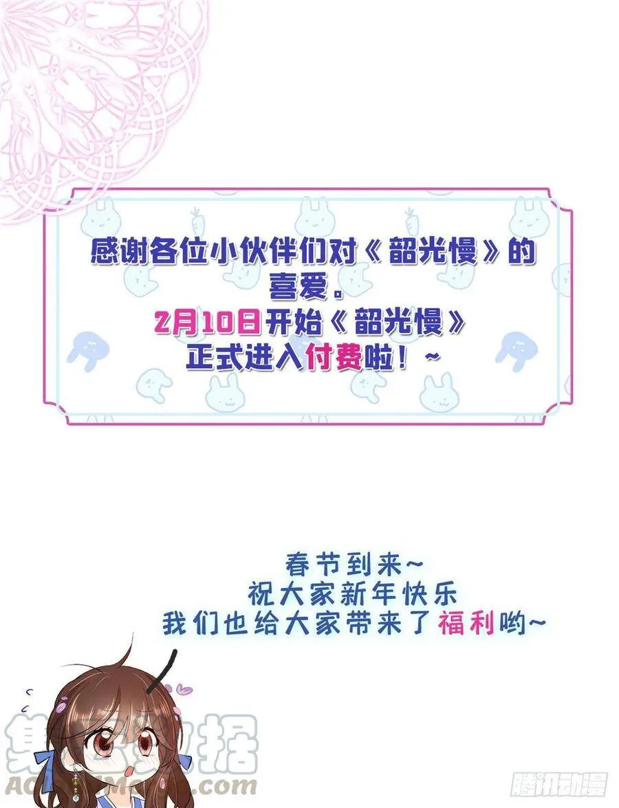 韶光慢漫画全集免费阅读下拉式漫画,公告！1图