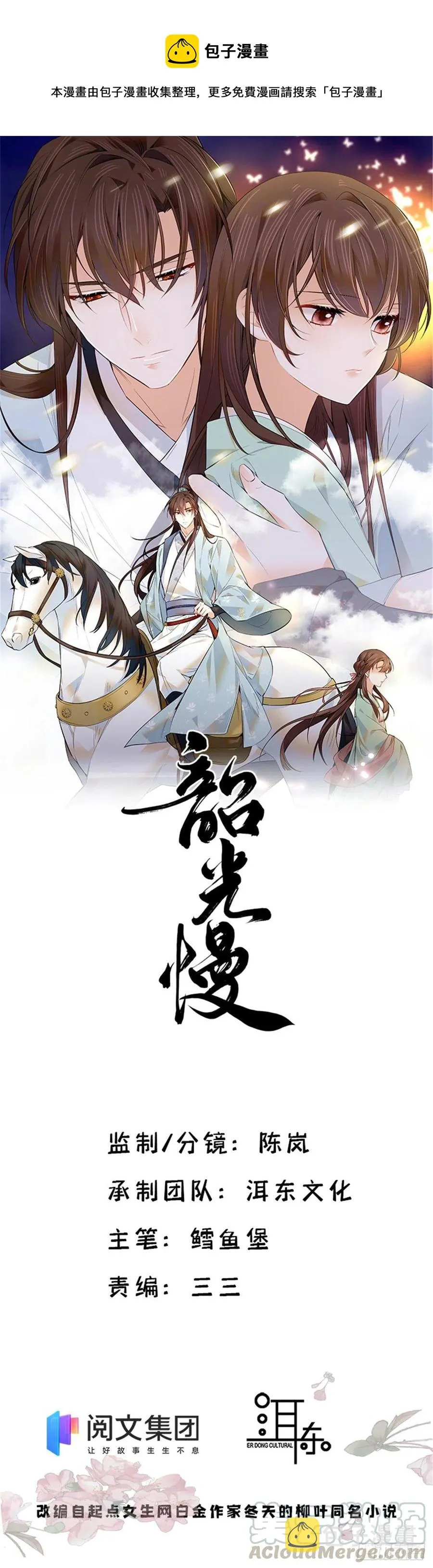 韶光慢漫画全集免费阅读下拉式漫画,111 终于能见到哥哥了1图
