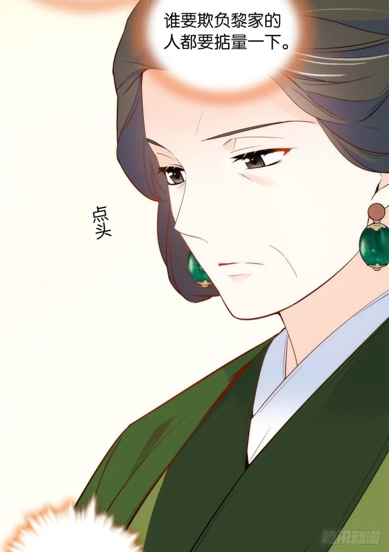 韶光慢漫画,第100话黎姑娘是我要照顾的人3图