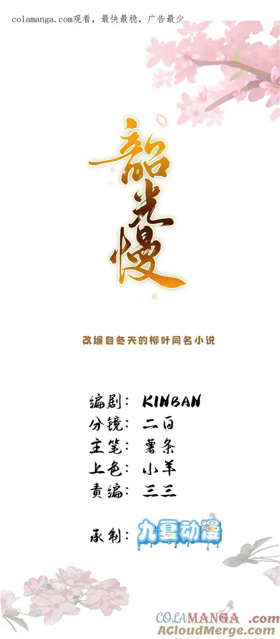 韶光慢黎皎怎么害的全家漫画,第167话 多管闲事的男人1图