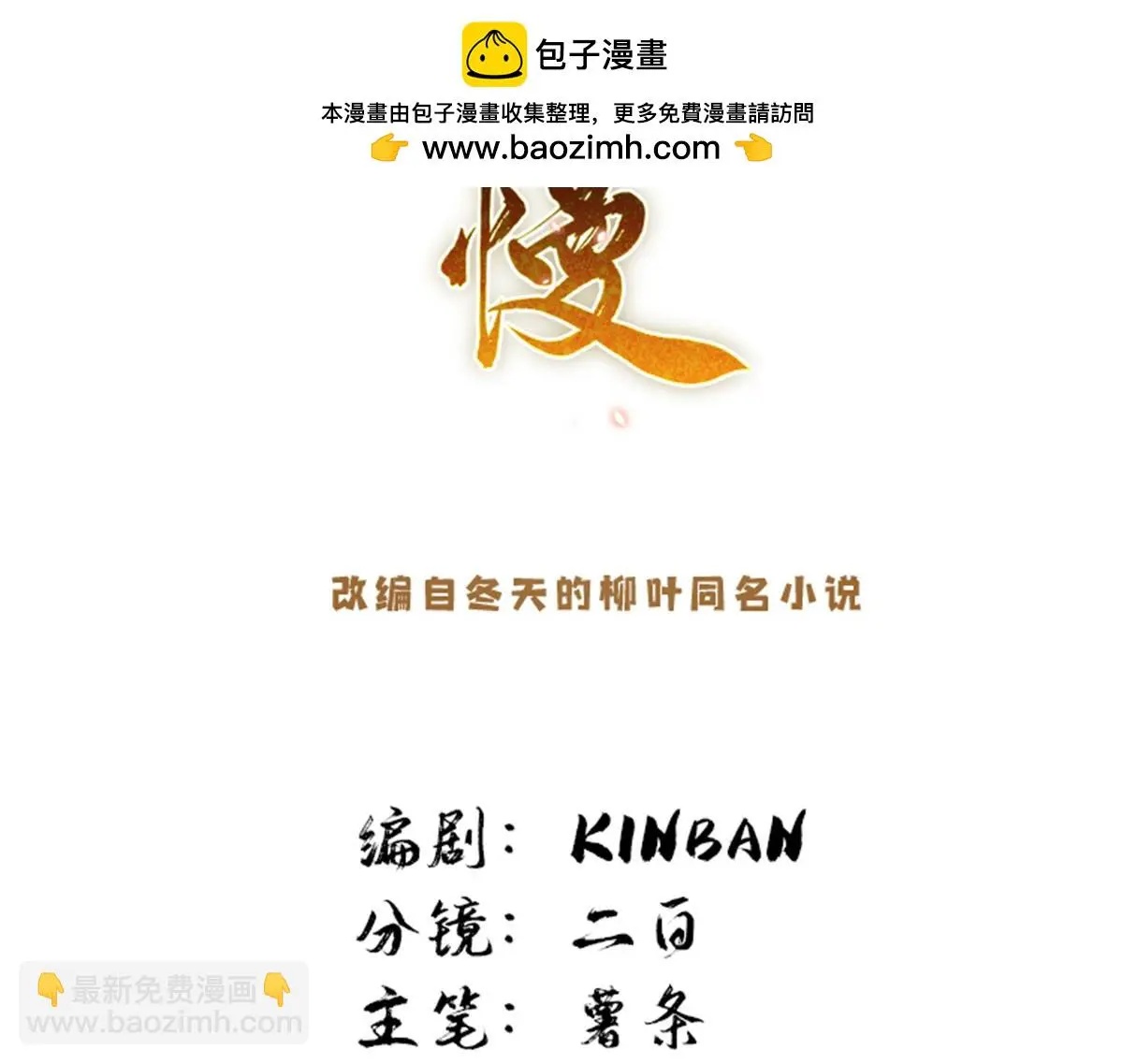 第161话 大哥笨，现在才认出我1