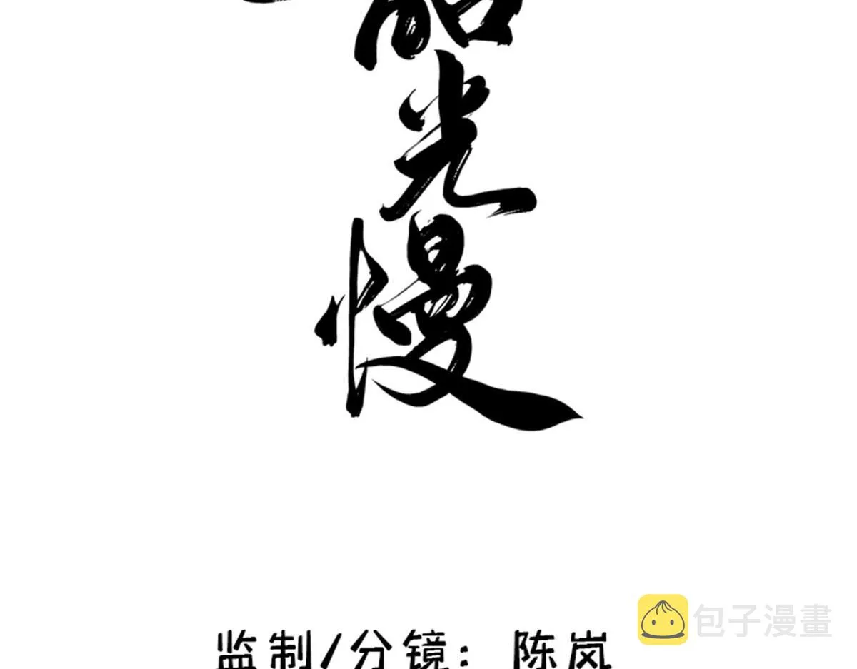 韶光慢黎皎怎么害的全家漫画,139黎姑娘怎么会认识我夫人？3图