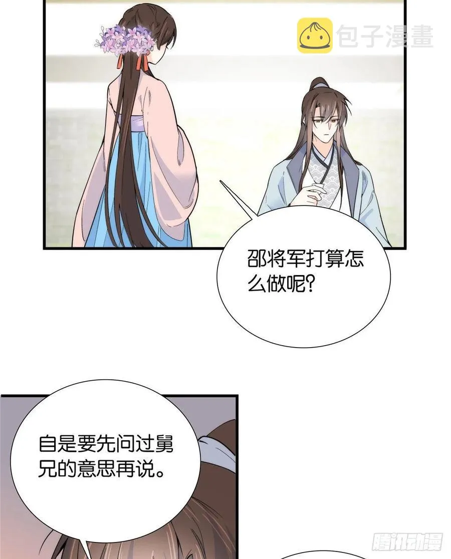 120邵将军与我家姑娘很相配呢1