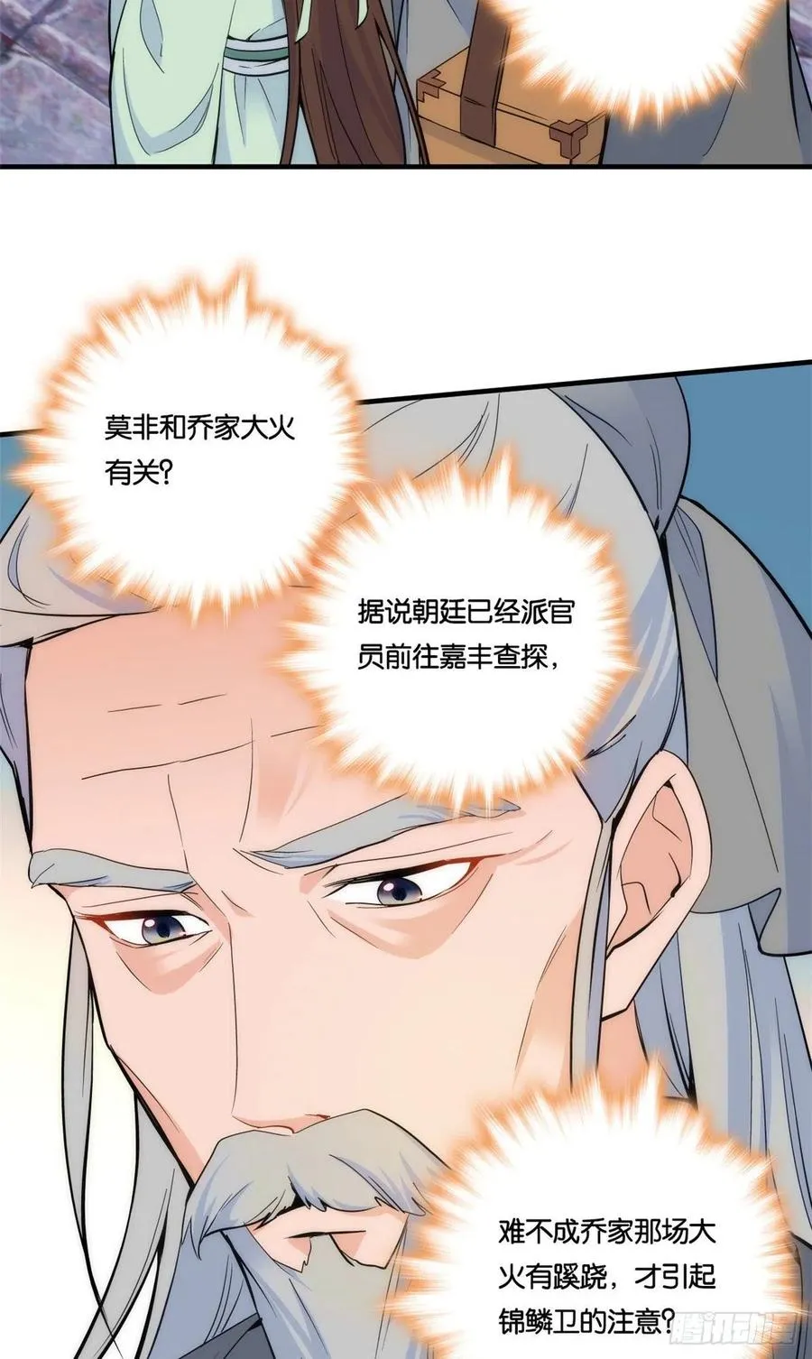 韶光慢黎皎怎么害的全家漫画,第66话你怎么知道那人是锦麟卫5图