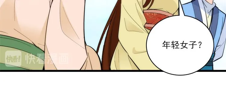 韶光慢漫画,第36话 小娘子生得好漂亮1图