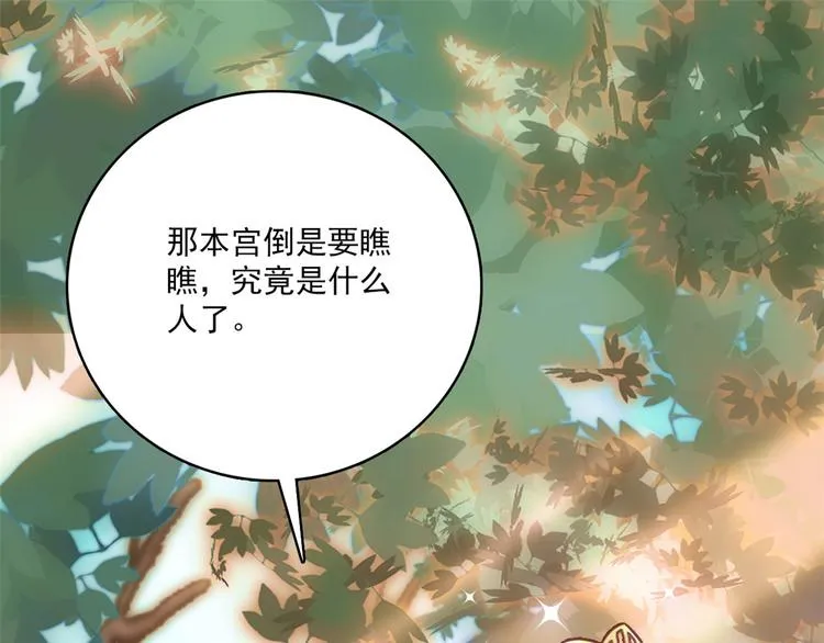 韶光慢漫画,第36话 小娘子生得好漂亮2图