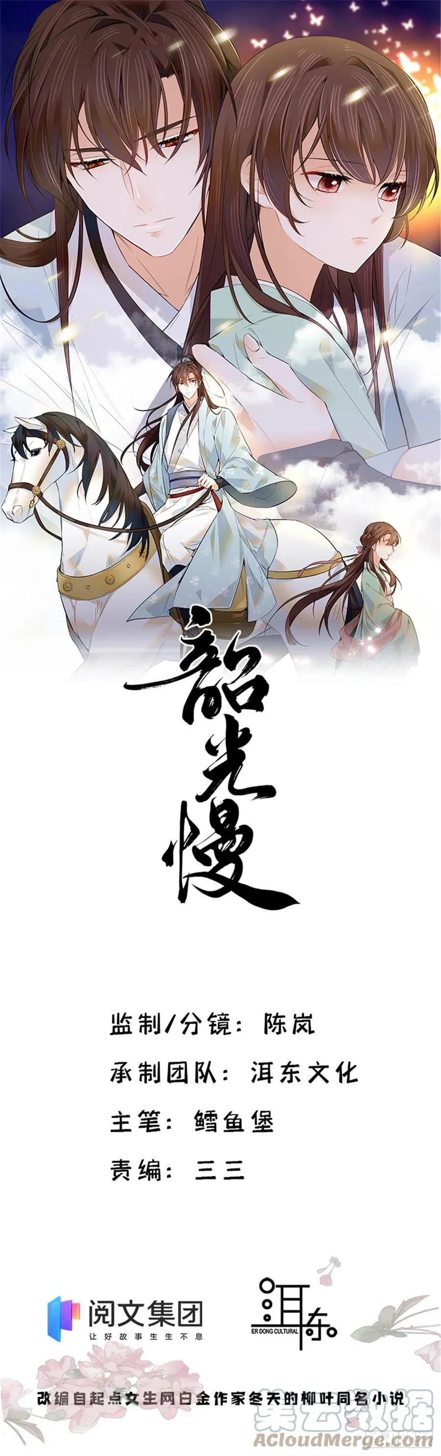 韶光慢黎皎怎么害的全家漫画,新春福利2图
