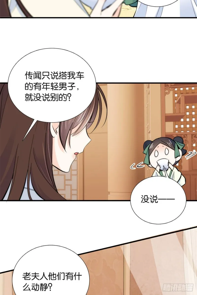 第82话昨天是什么人搭了你的车3