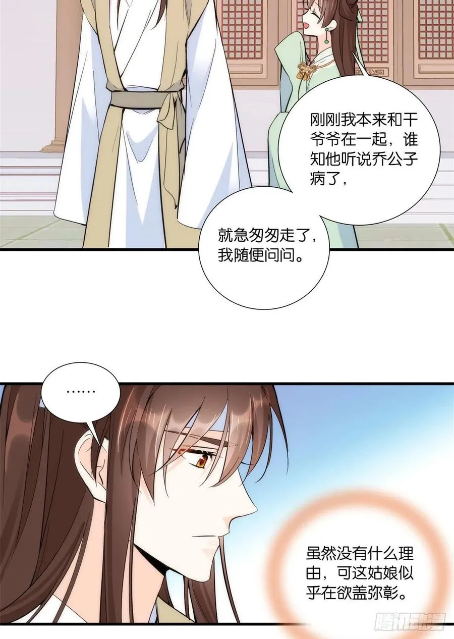韶光慢txt下载书包网漫画,第68话黎姑娘是舅兄的倾慕者？5图