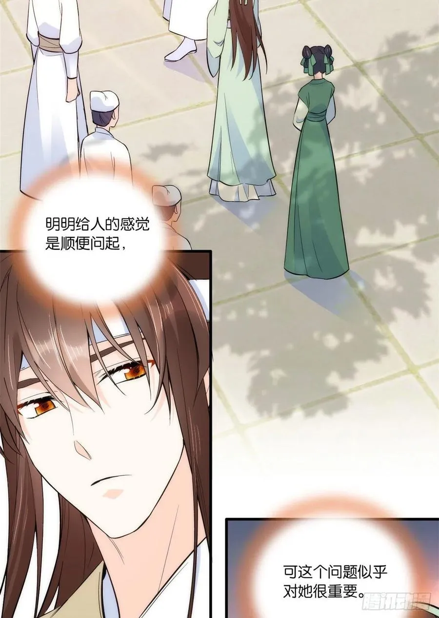 韶光慢txt下载书包网漫画,第68话黎姑娘是舅兄的倾慕者？3图