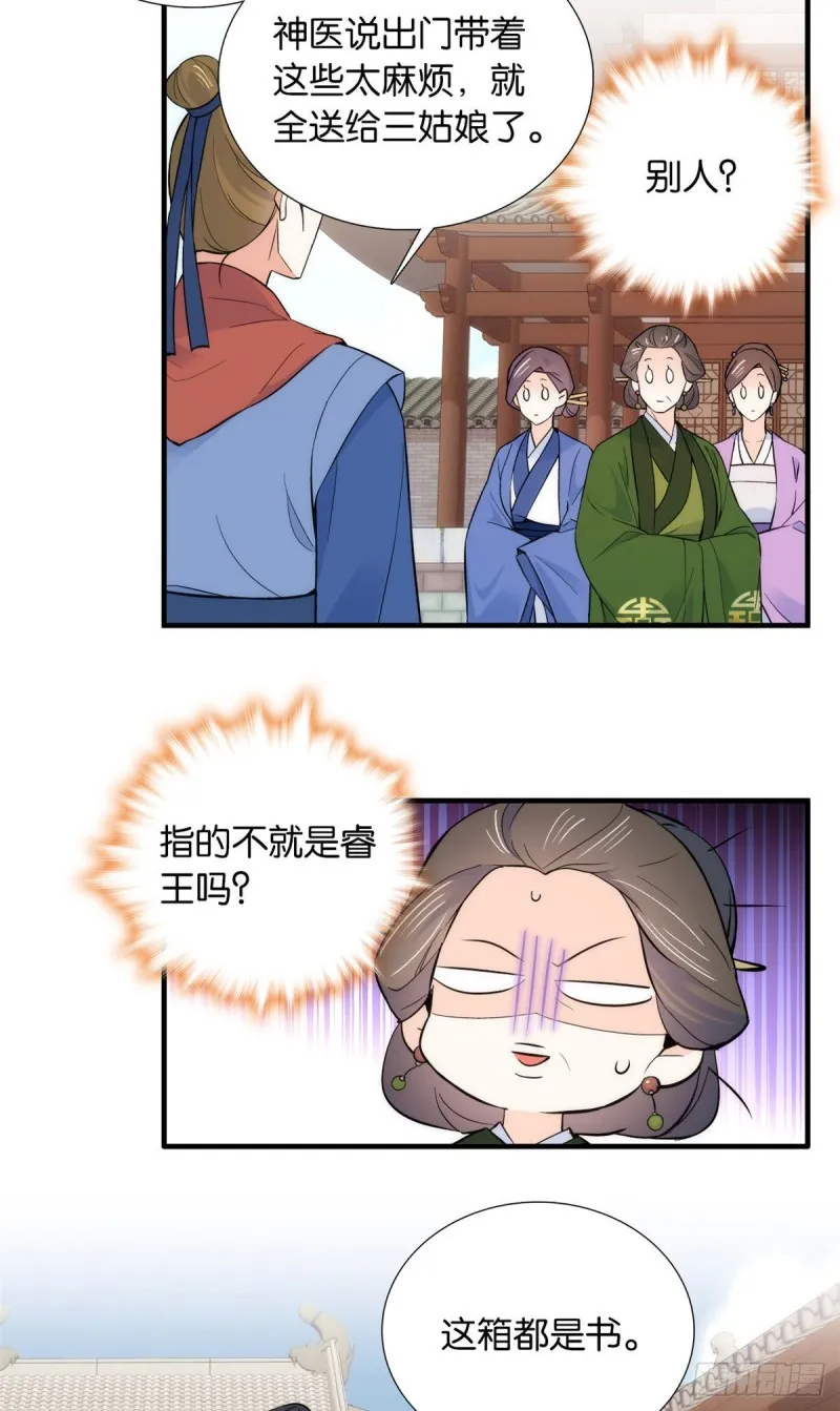 第85话神医送个大男人给我孙女3