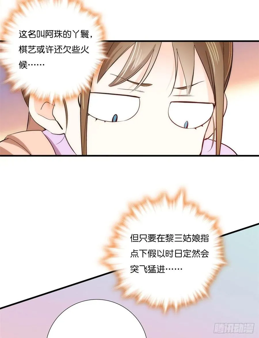 韶光慢漫画,第56话 你可愿加入馥山社？4图
