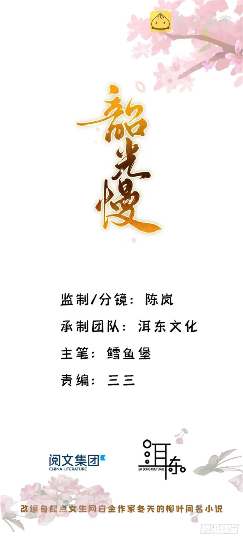 韶光慢黎皎怎么害的全家漫画,第73话 是不是可以原谅他了？1图
