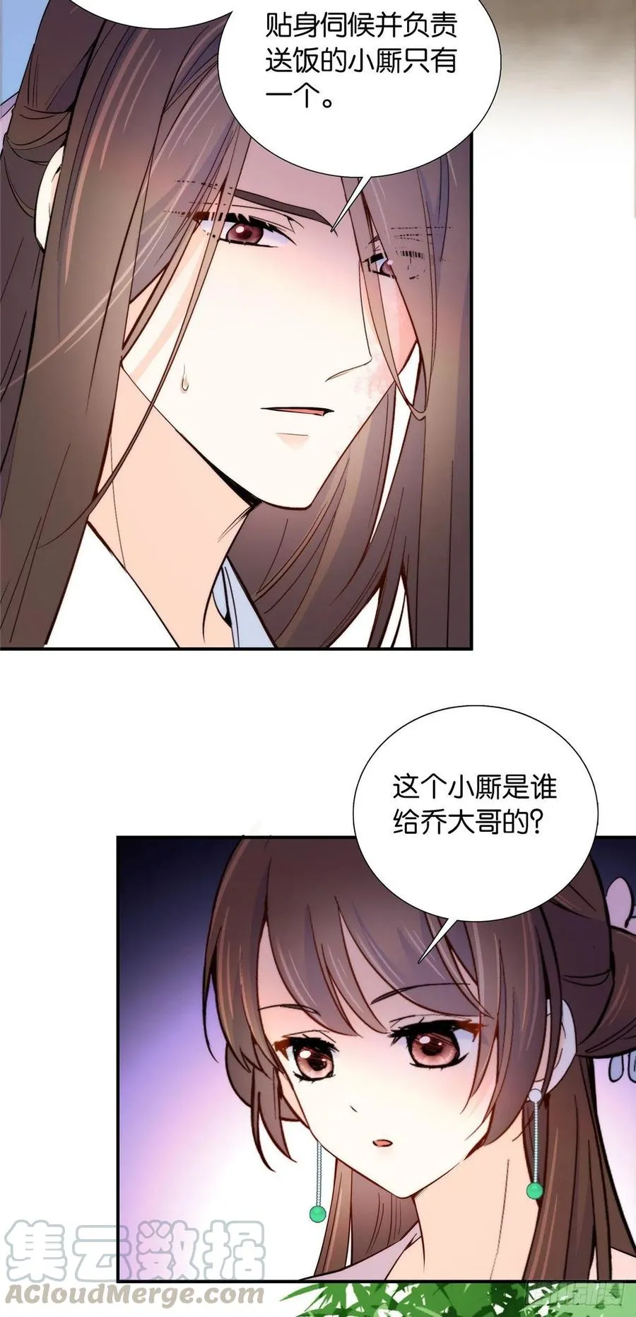 第116话乔大哥可以叫我昭昭4