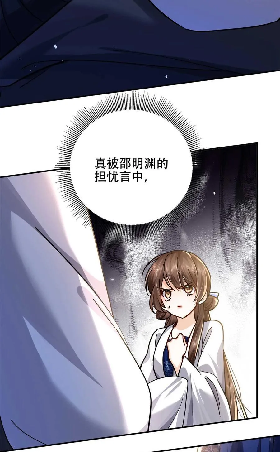 韶光慢txt下载书包网漫画,第168话 不该和她如此亲近3图