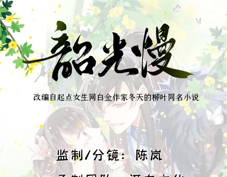 第39话 那位池公子笑起来真美0