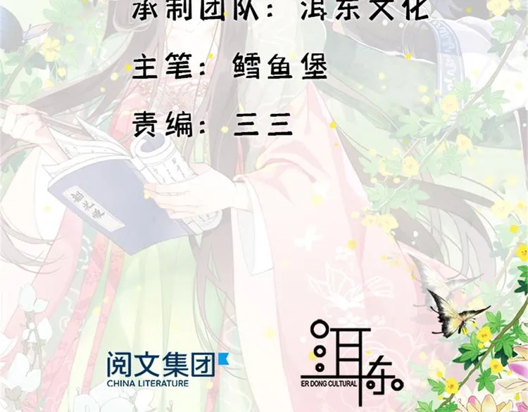 第39话 那位池公子笑起来真美1