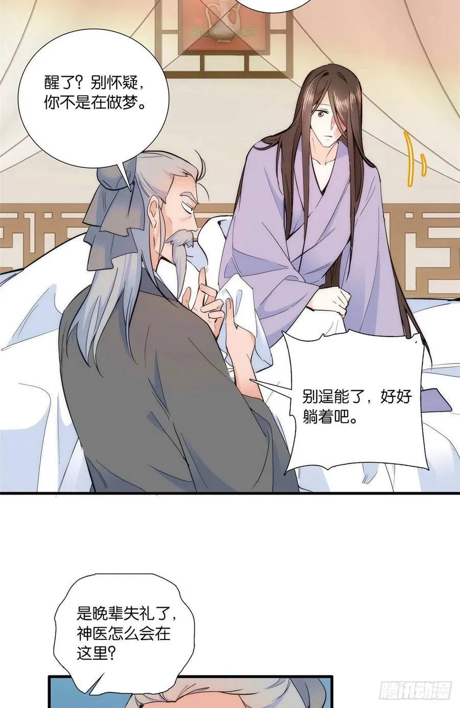 韶光慢漫画全集免费阅读下拉式漫画,第67话 你中毒了4图