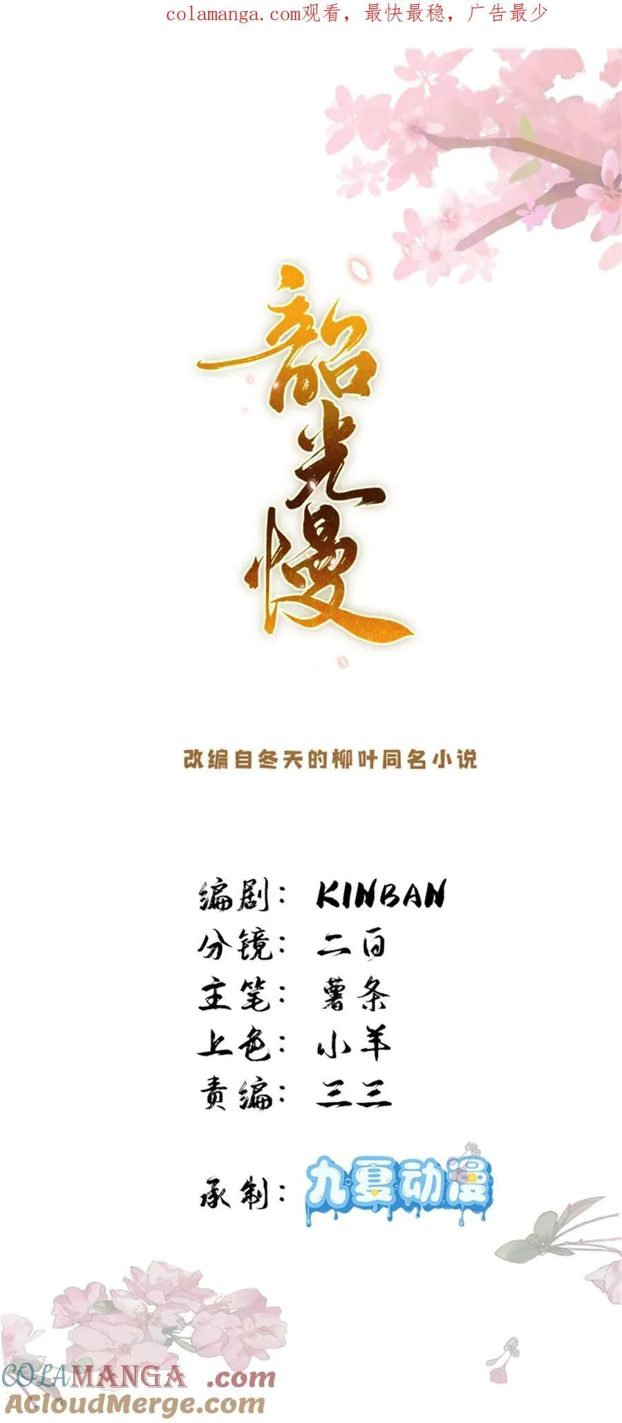 韶光慢黎皎怎么害的全家漫画,第171话 对邵明渊心软？1图