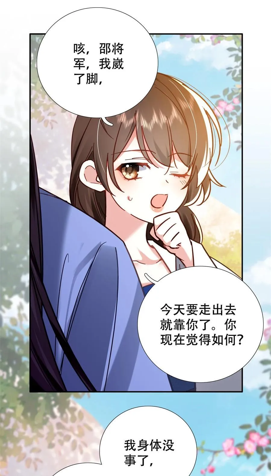 第164话 替我照顾好黎三3