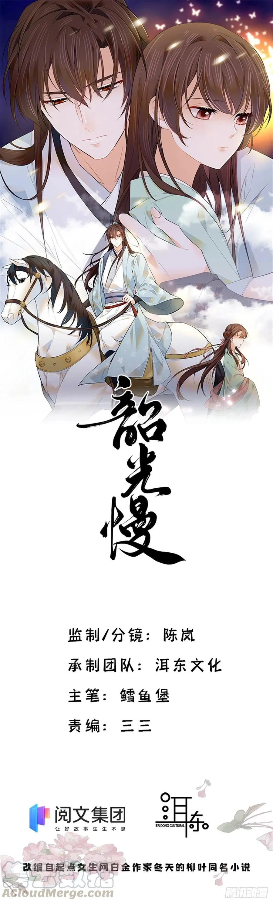 第103话 拾曦很在意黎姑娘？0