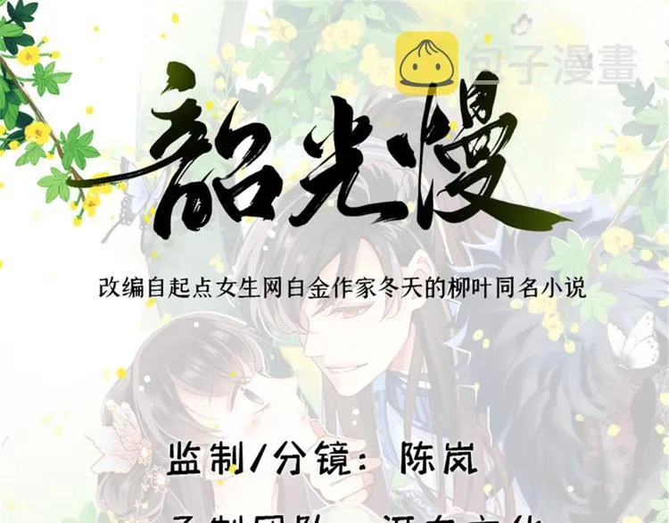 韶光慢漫画全集免费阅读下拉式漫画,第40话 那老家伙脾气很古怪1图