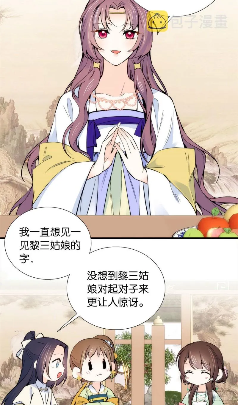 第89话这姑娘是来砸场子的吧？4