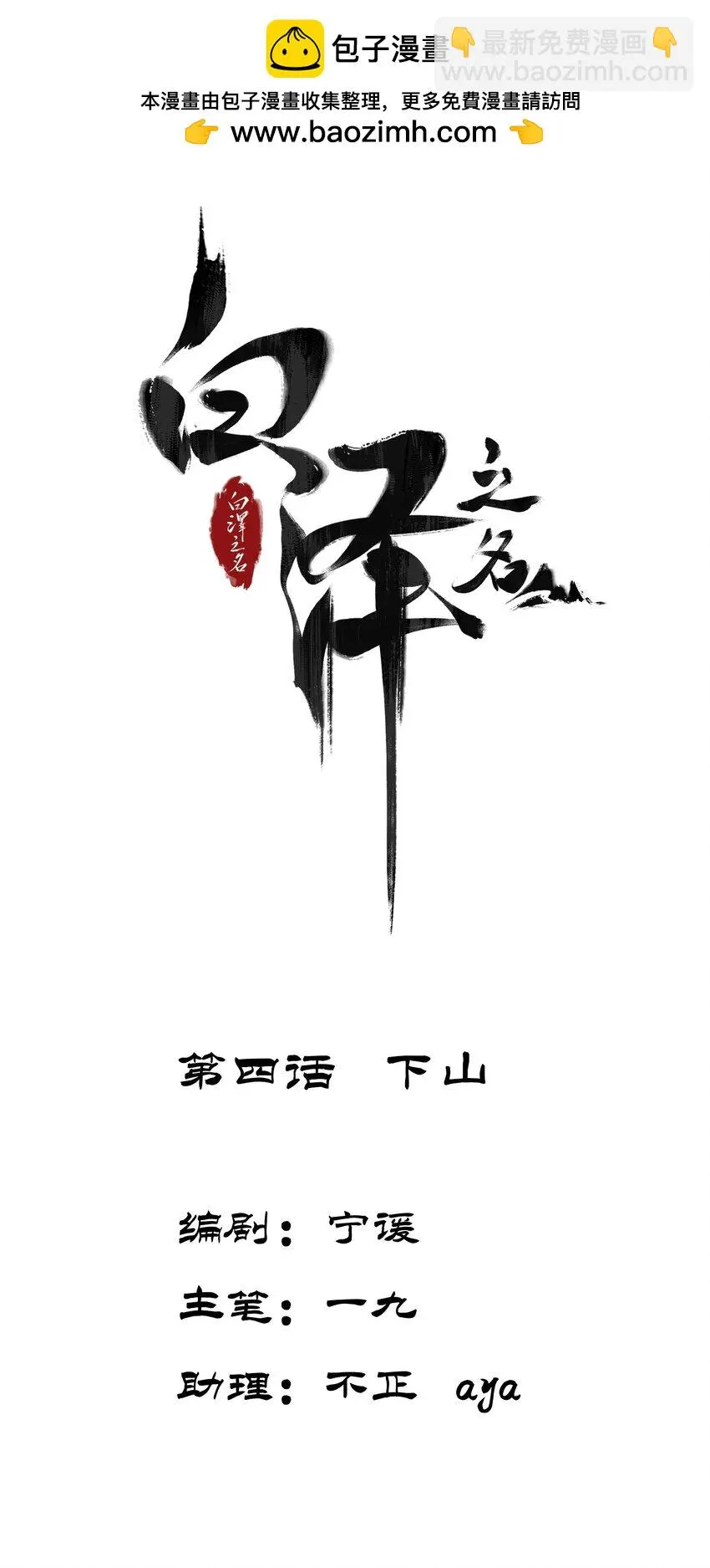 第4话 下山1
