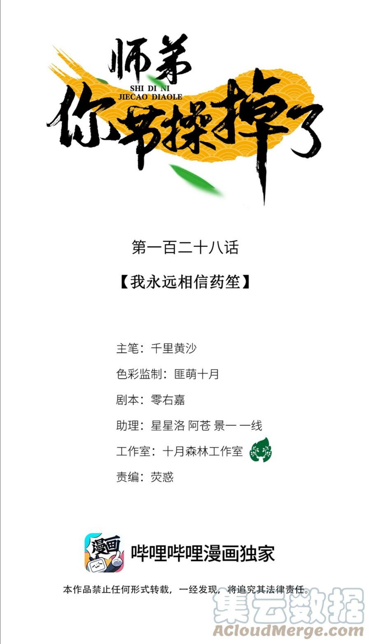 128 我永远相信药笙0