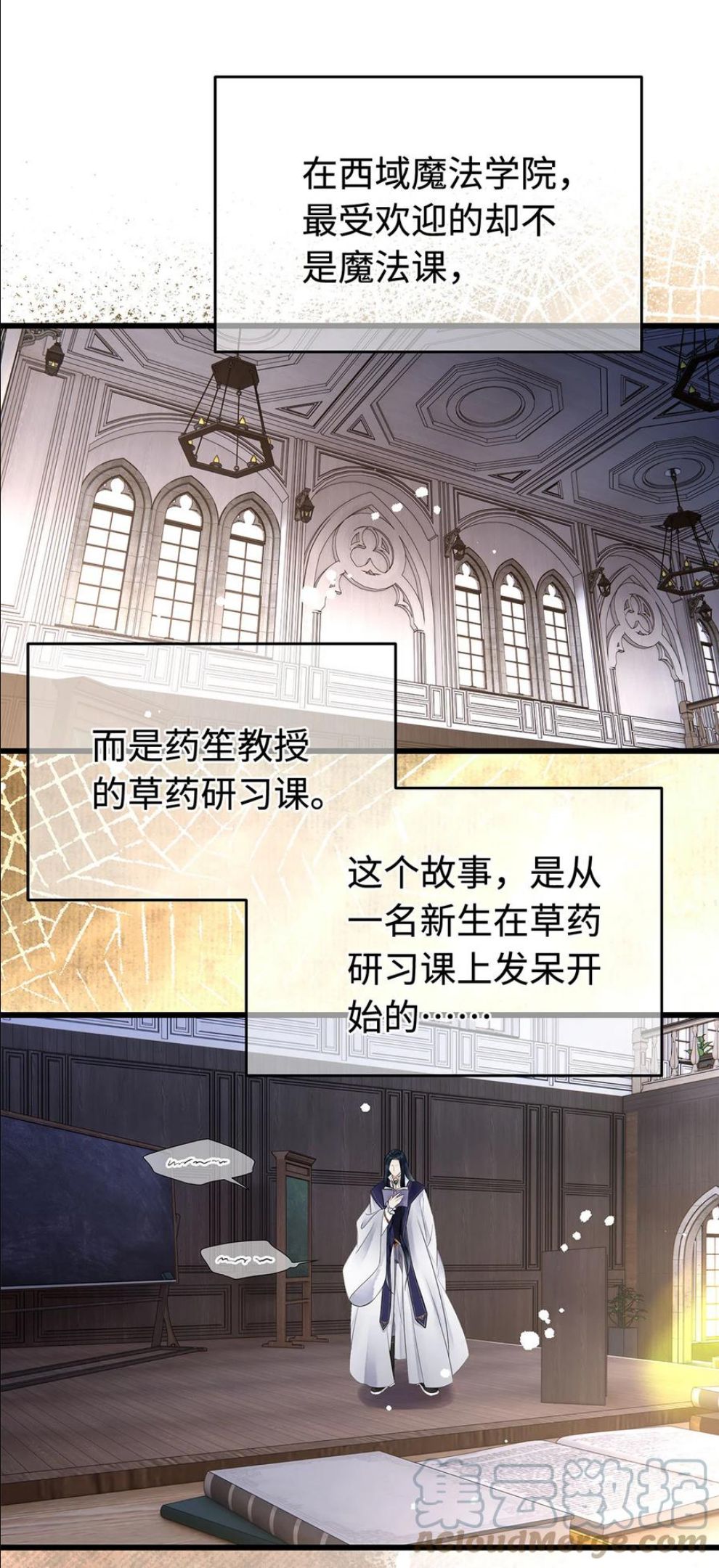 特典番外 飞花录·魔法学院2