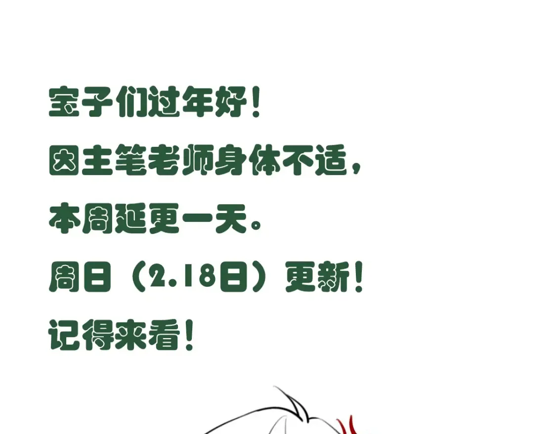 我死对头终于破产了by酱子贝漫画免费漫画,延更通知1图