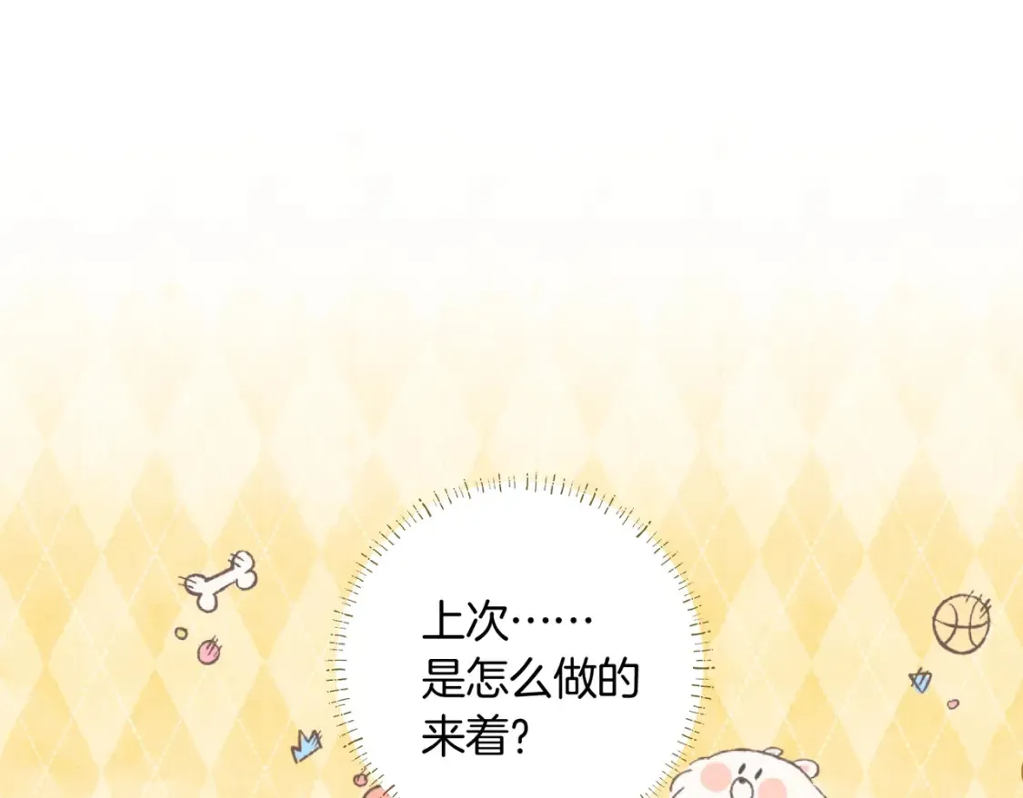 我死对头终于破产了by酱子贝漫画免费漫画,第14话 乖一点5图