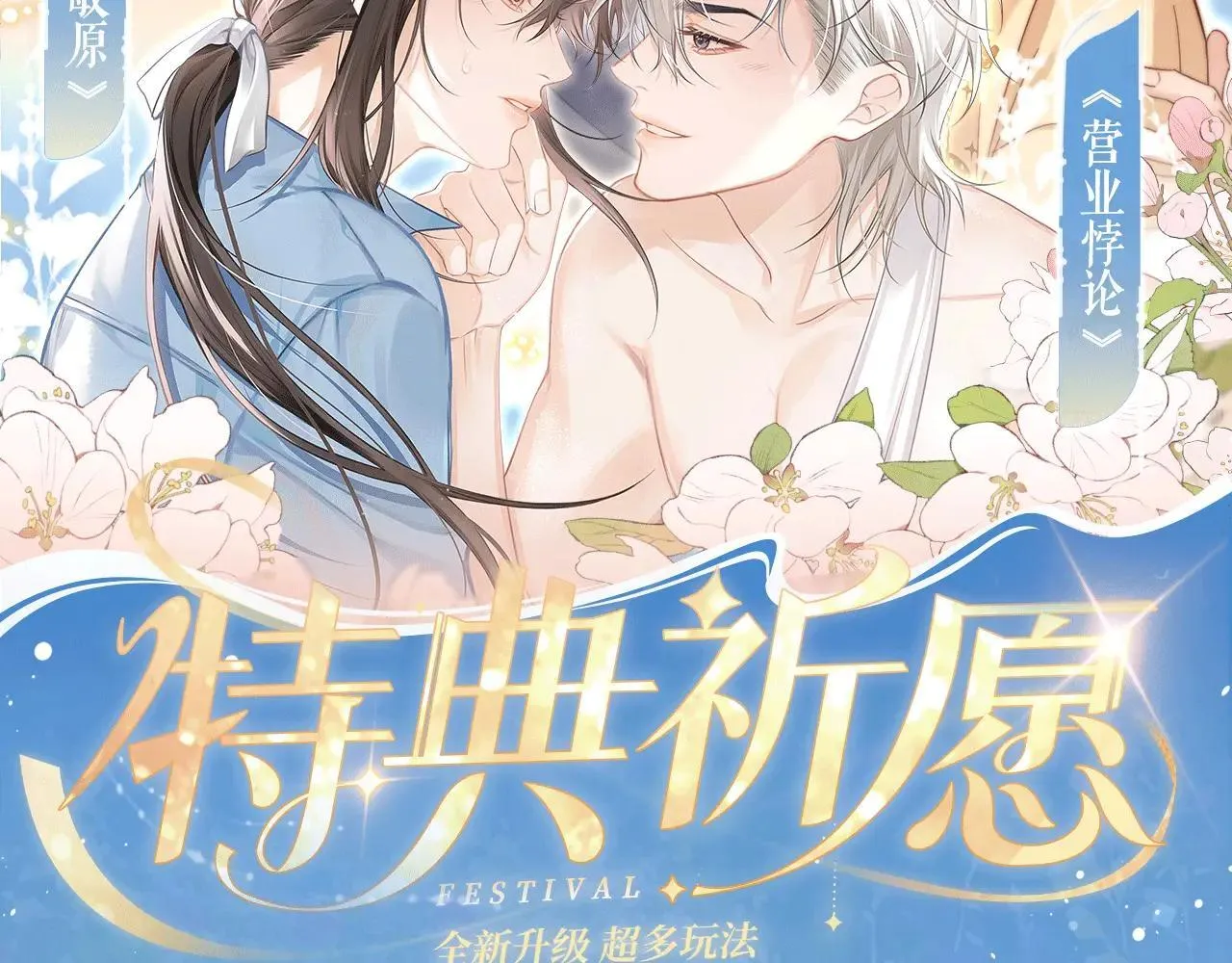 特典预热：12月31日 浴室湿身 亲吻教学 梦里能做到哪一步1