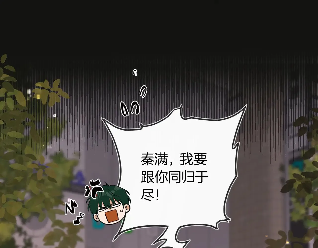 我死对头终于破产了by酱子贝小说漫画,第36话 你眼前就有现成的5图