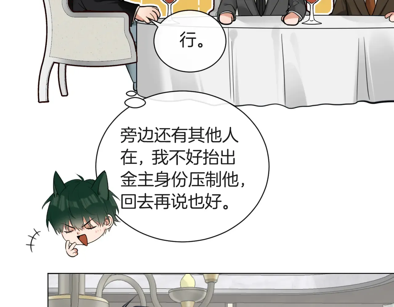 第26话 桌下小动作4