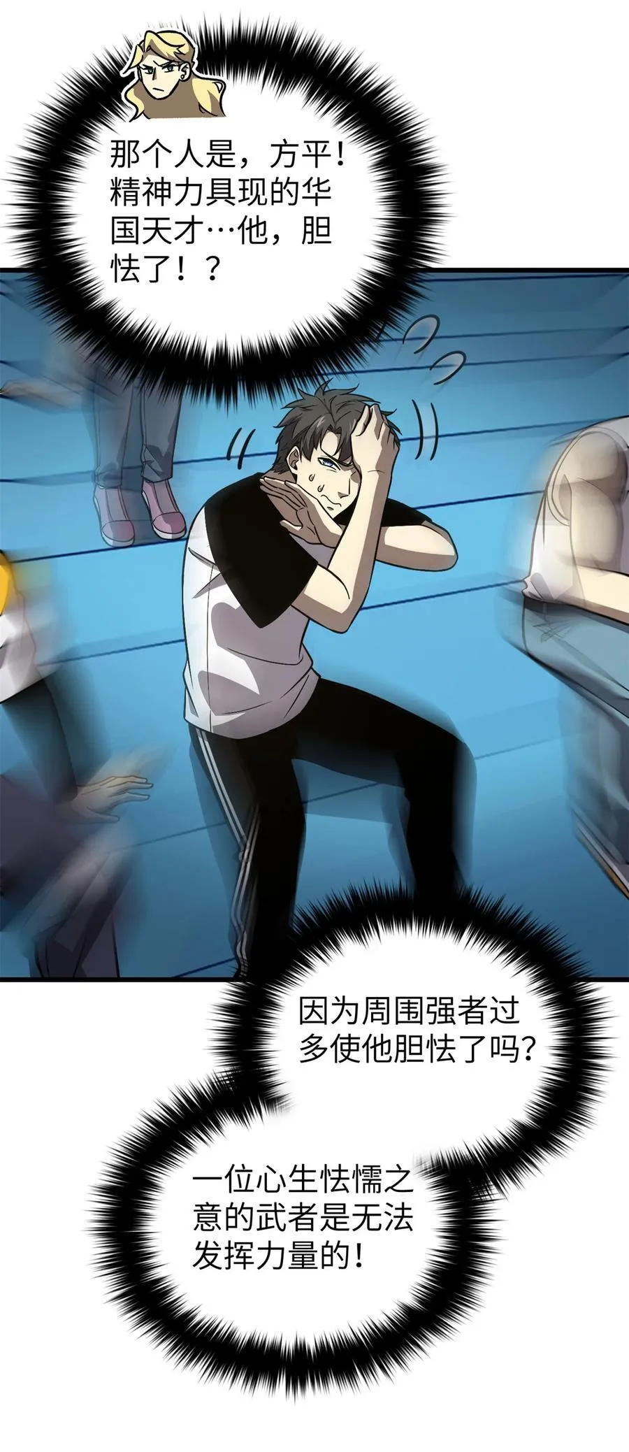 全球高武天帝漫画,275 强大的方平3图