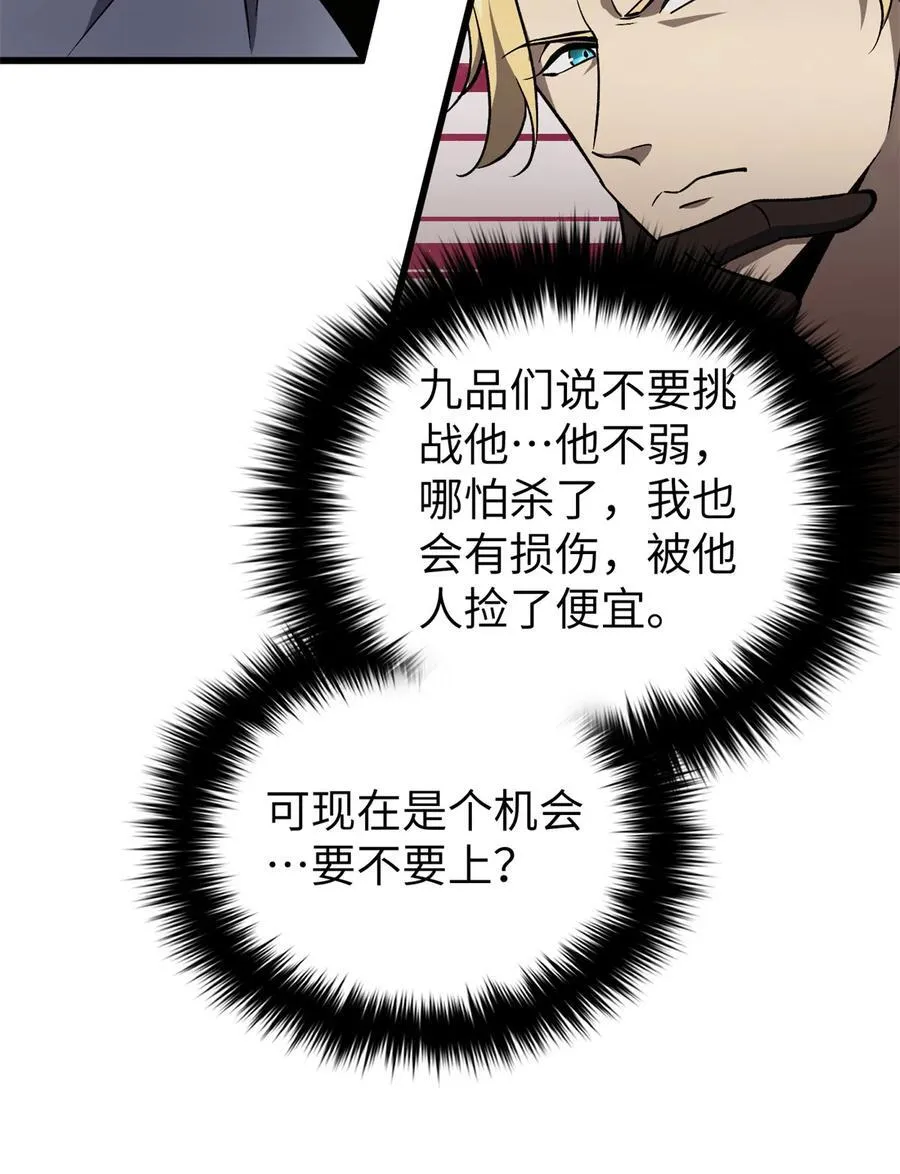 全球高武天帝漫画,275 强大的方平5图