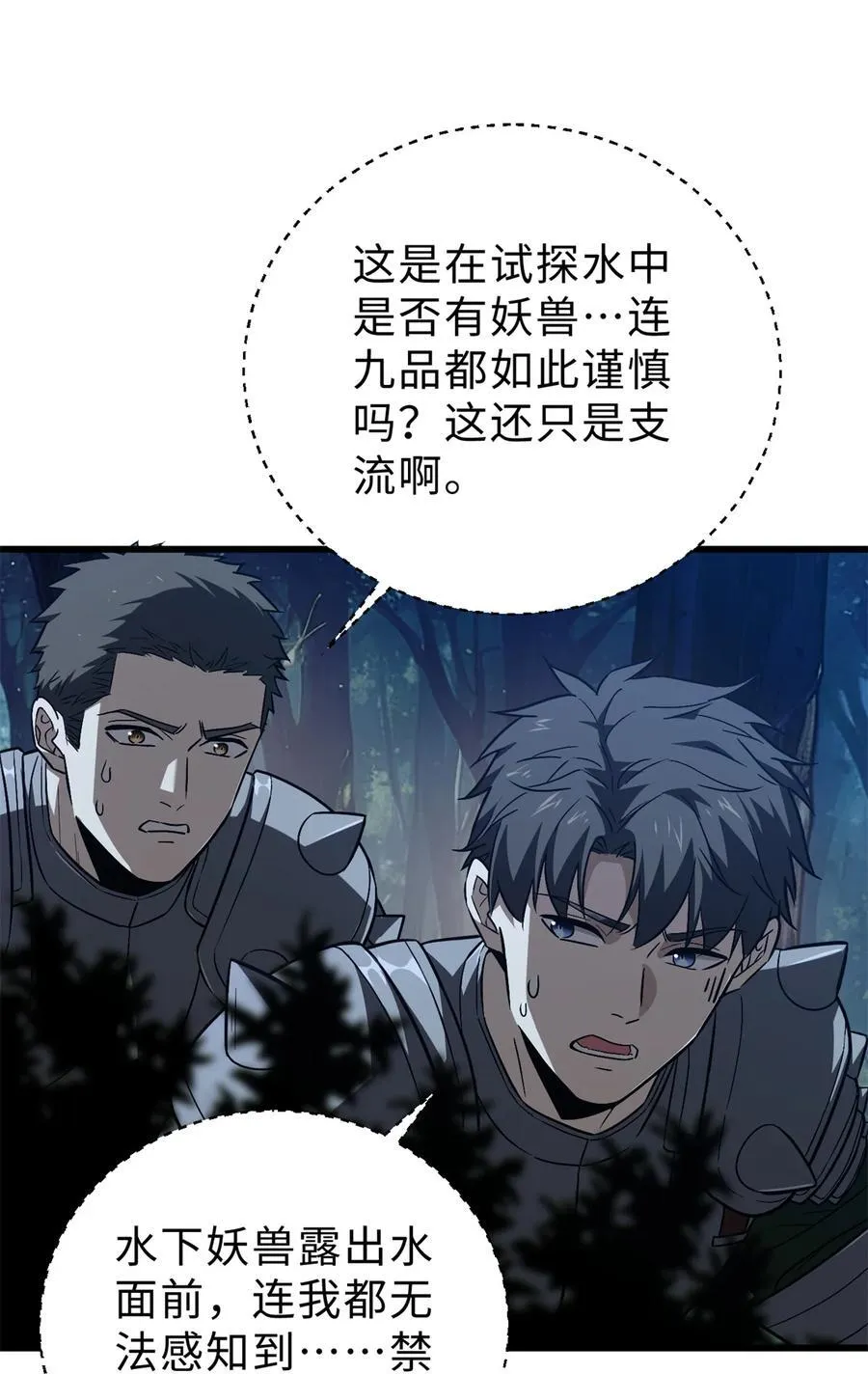 全球高武天帝漫画,265 进入界域之地5图