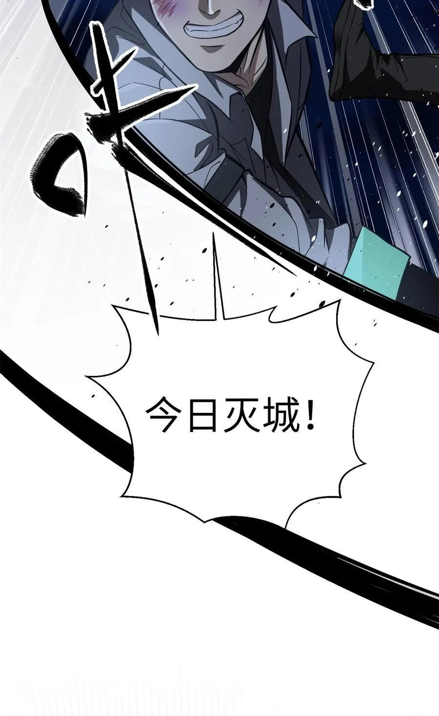 262 今日灭城2
