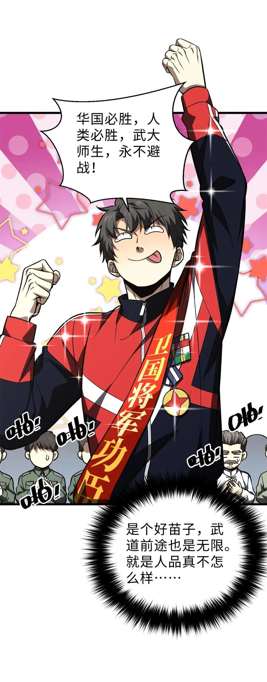 全球高武天帝漫画,272 宗师们，颤抖吧！2图